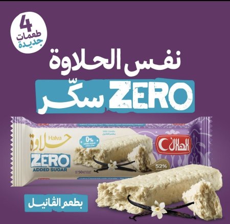 اصبع حلاوه بدون سكر بطعم الفانيل