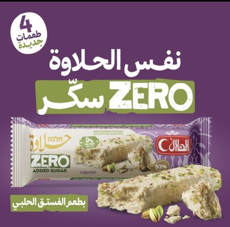 بكيت حلاوه بدون سكر بالفستق