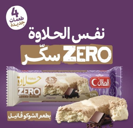 بكيت حلاوه بدون سكر بطعم الشوكو فاينل