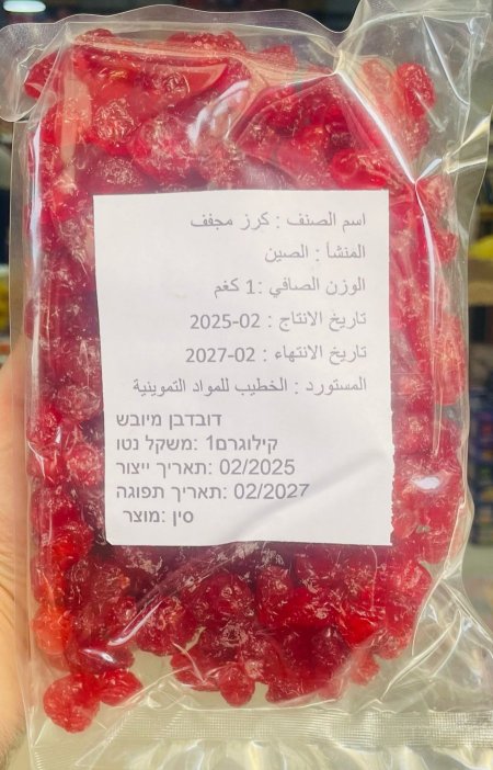 كرز مجفف