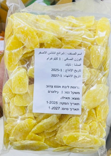 شرائح اناناس صفراء