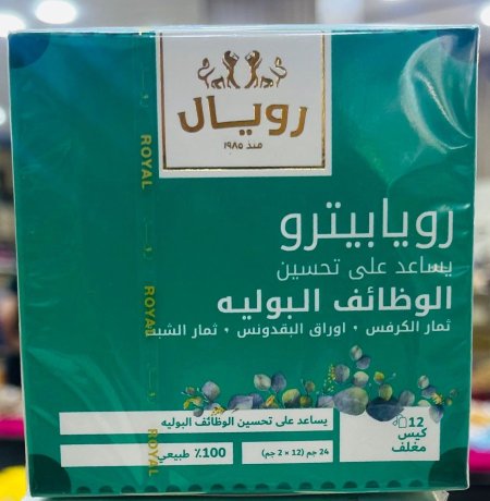 رويابيترو لتحسين الوظائف البولية