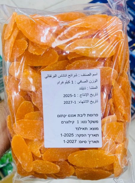 شرائح اناناس برتقالي