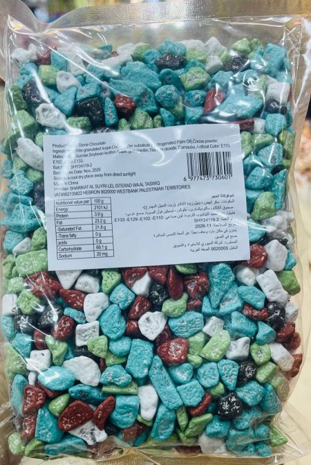 أحجار شوكولاتة  ( كيلو )
