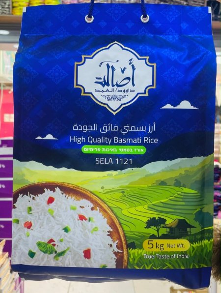 أرز بسمتي خمسه كيلو