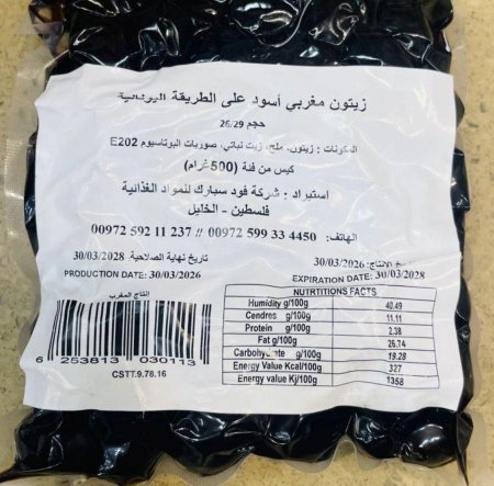 كيس زيتون مغربي نص كيلو