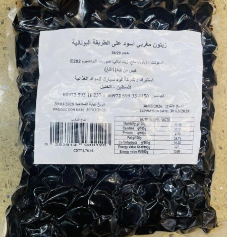 كيس زيتون مغربي  كيلو