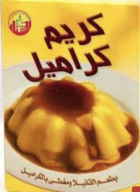 كريم كراميل الشنار