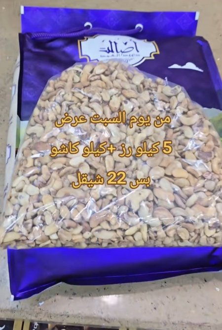 أرز بسمتي خمسه كيلو + كيلو كاشو