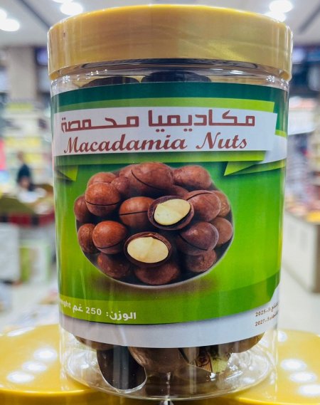 علبه مكاديميا 250 غم