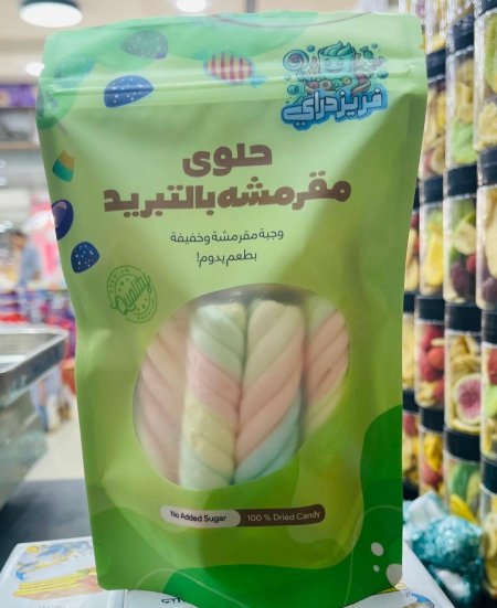مارشملو مقرمش