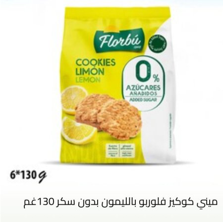 ميني كوكيز فلوربو بالليمون بدون سكر