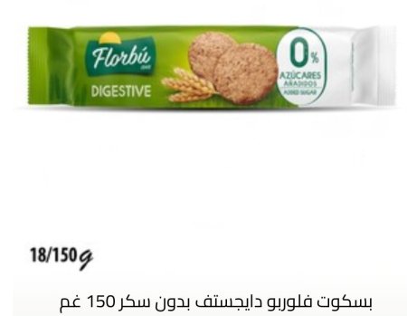 بسكوت فلوربو دايجستف بدون سكر