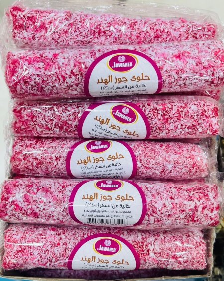 حلوى جوز الهند بدون سكر
