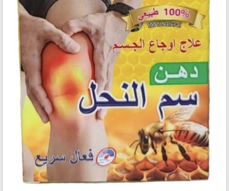 دهن سم النحل