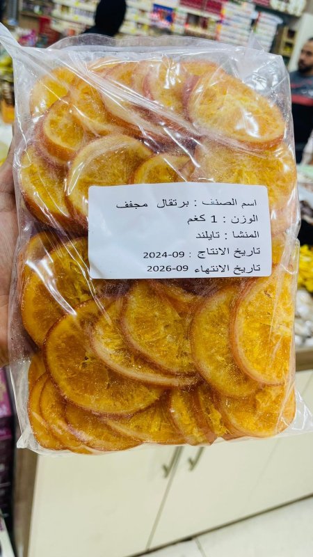 برتقال مجفف
