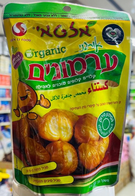 كستنا محمص جاهز للاكل