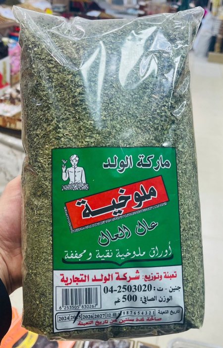 نص كيلو ملوخية